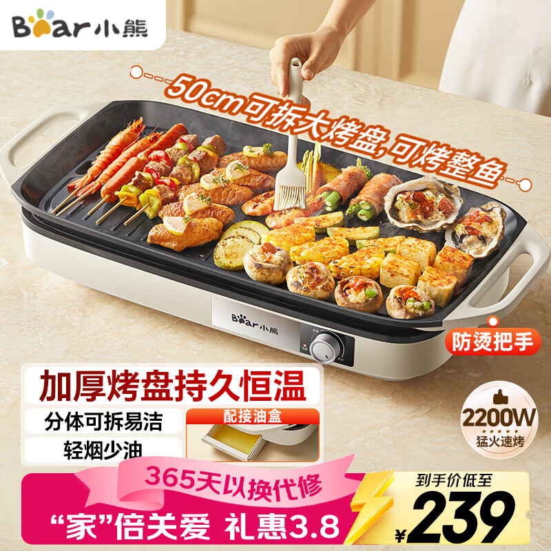 小熊（Bear）烤肉锅电烤盘 家用电烧烤炉 电烤炉多功能锅烤串烤肉一体不沾烤串机可拆烧烤炉DKL-H21P1