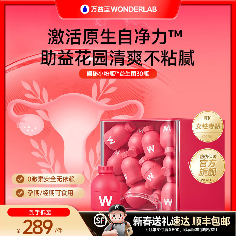 万益蓝（WONDERLAB）女性益生菌小粉瓶蔓越莓200亿成人孕妇赠私护专用湿巾送妈妈女友 【月卡 I 加赠私护湿巾】 30瓶*1盒