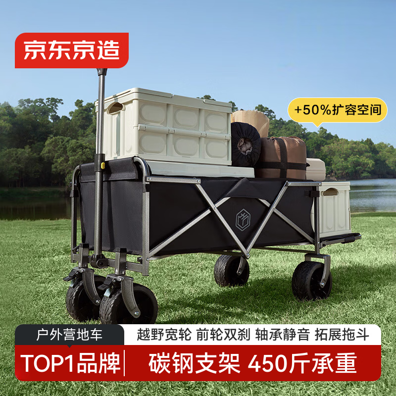 京东京造【后开扩容50%】越野宽轮户外露营车折叠推车拉车拖车100L石墨黑