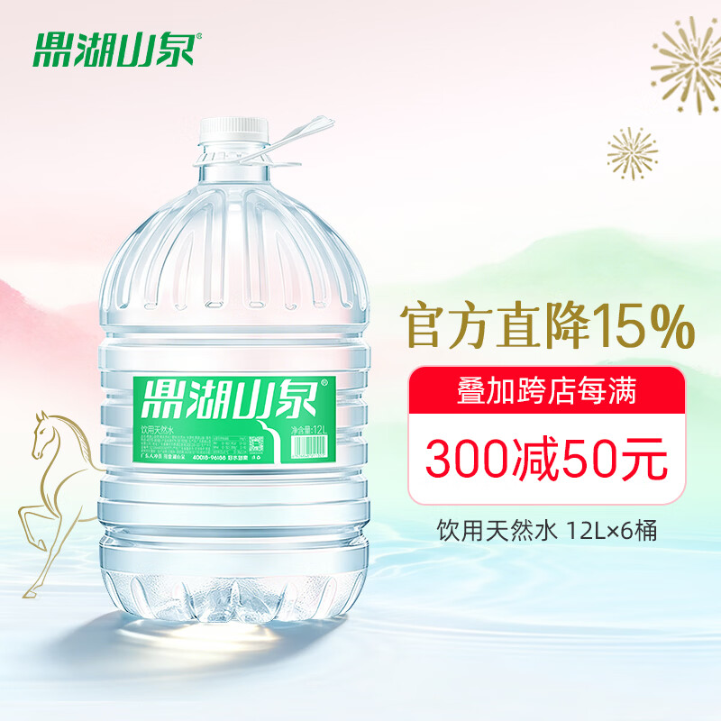 鼎湖山泉饮用天然水 12L 大桶装水 家庭泡茶煮饭煲汤鲜甜 6桶