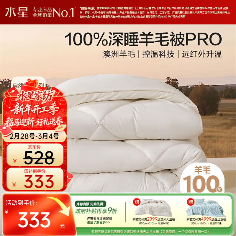 水星家纺被子羊毛被100纯羊毛冬被深睡控温被褥冬季被芯200×230cm约6.2斤
