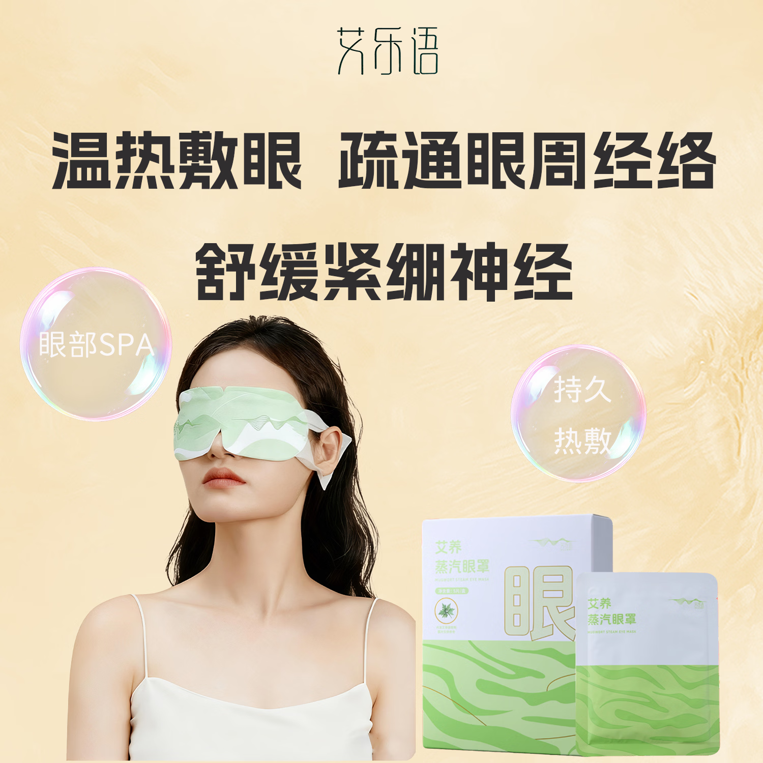 艾乐语蒸汽眼罩眼贴缓解眼疲劳眼干艾草热敷草本恒温发热工作党学生 一盒 [5片]