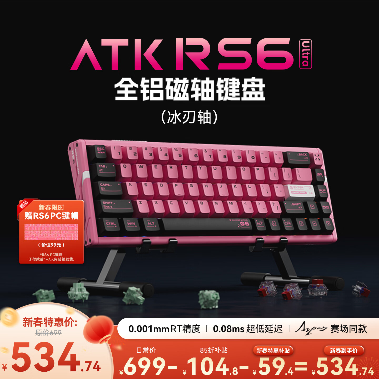 ATK RS6磁轴键盘 客制化电竞游戏机械键盘有线热插拔铝坨坨无畏契约 RS6Ultra樱花战姬 冰刃轴