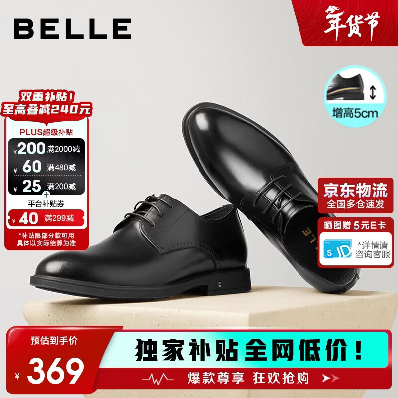 百麗男鞋商務正裝皮鞋休閑增高軟底真皮鞋A0917 黑色-內(nèi)增高 43