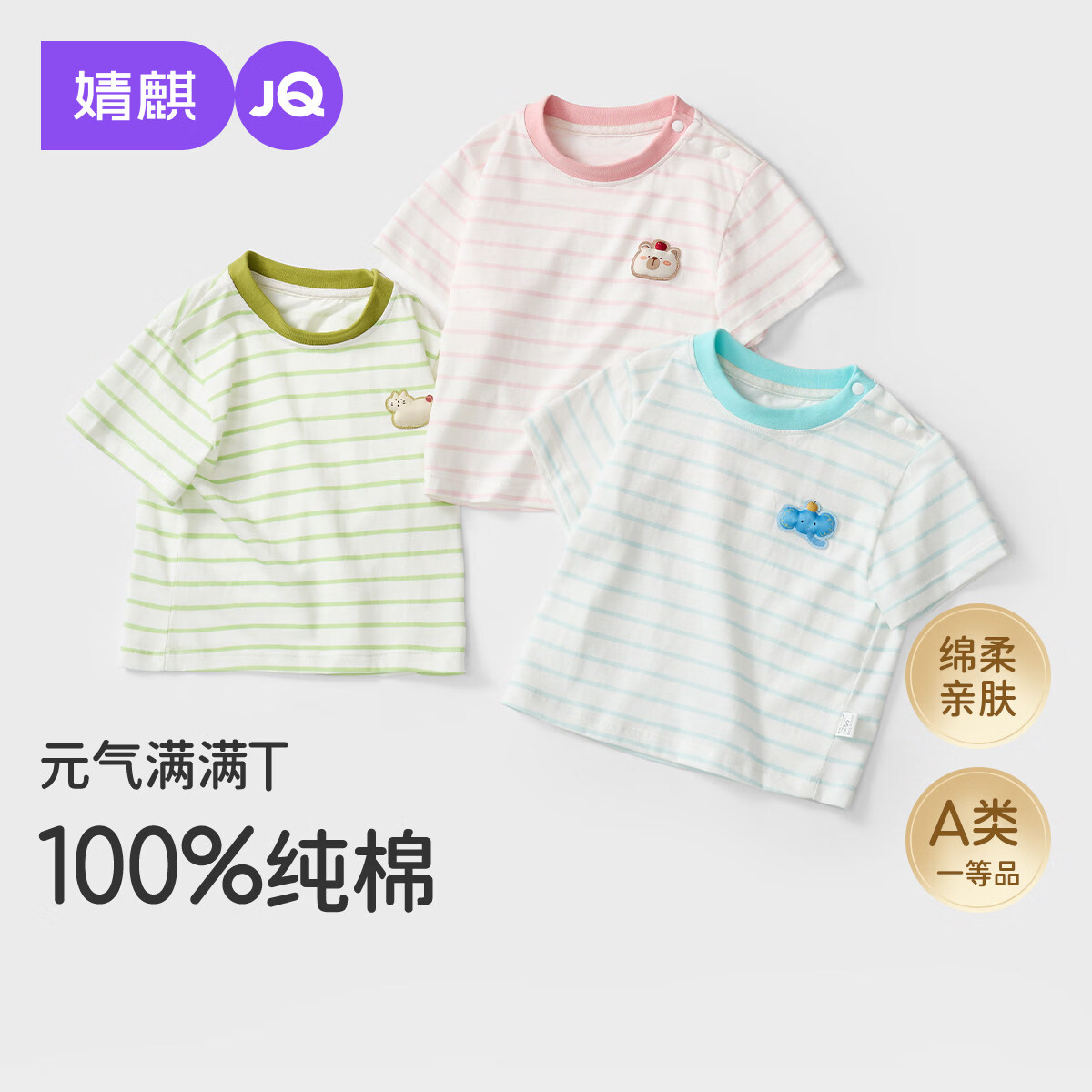 婧麒宝宝衣服夏季婴幼儿纯棉条纹短袖T恤中小童轻薄透气卡通上衣 嫩绿条纹小猫 90 cm