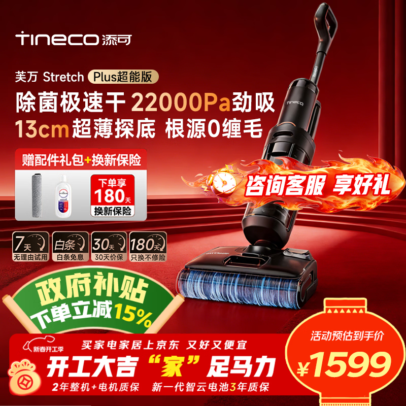 ���ɣ�TINECO��ϴ�ػ�ܽ��Stretch Plus���ܰ桾180����ƽ 0��ë 85������ٸɡ�����һ���Զ���ϴ���ó�������� Stretch Plus ���ܰ� �����/��ѯ������