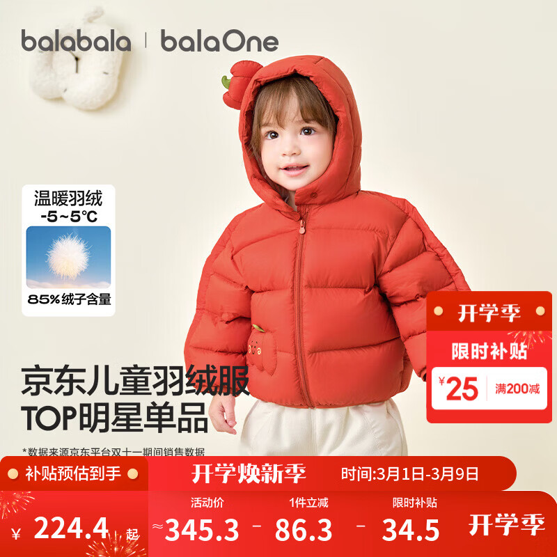 巴拉巴拉童装儿童羽绒服宝宝男女童2025冬装新款婴儿外套保暖上衣泡芙羽绒 红色小南瓜61003-白鸭绒 100 （充绒量81g 适合2-3岁）