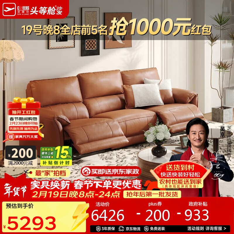 芝华仕头等舱慵懒小象11323真皮电动沙发橙2.61m现代简约小户型沙发客厅