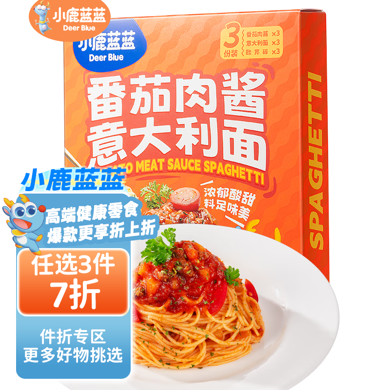 小鹿蓝蓝宝宝主食面条意大利面独立包装意大利面味道鲜口感棒 番茄肉酱口味1盒【3份装】270g