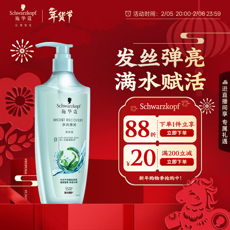 施华蔻（Schwarzkopf）水光弹润洗发露600ml 无硅油洗发水 干燥发质适用洗头膏