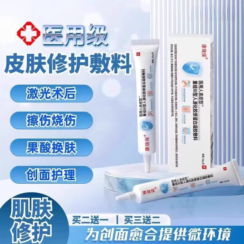 MRYU易孚人表皮生长凝胶重组因子医用皮肤修复 2支【持续装】第二件半价 官方直售 京质保障