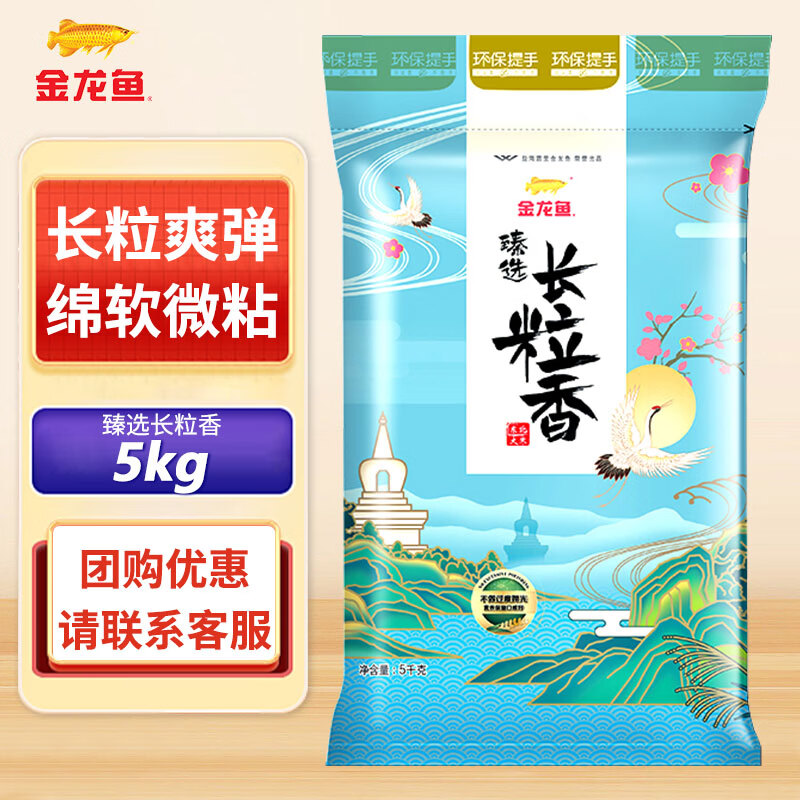 金龙鱼臻选长粒香大米10斤 东北大米5kg 企业团购福利礼品节日粮油送礼