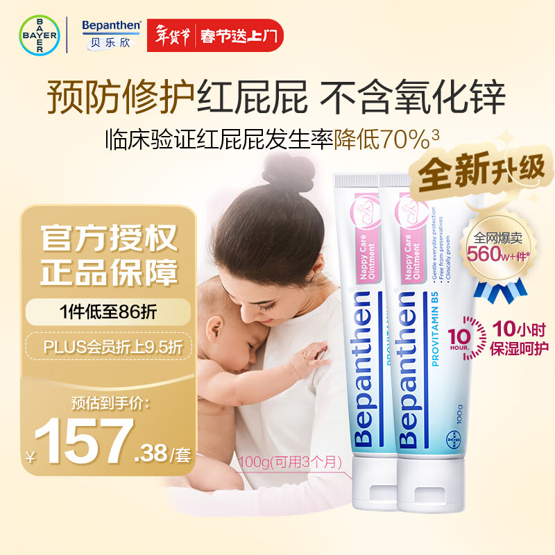 Bepanthen护臀膏新生宝宝婴儿红PP淹脖子贝乐欣护臀膏霜100g*2/套 德国进口