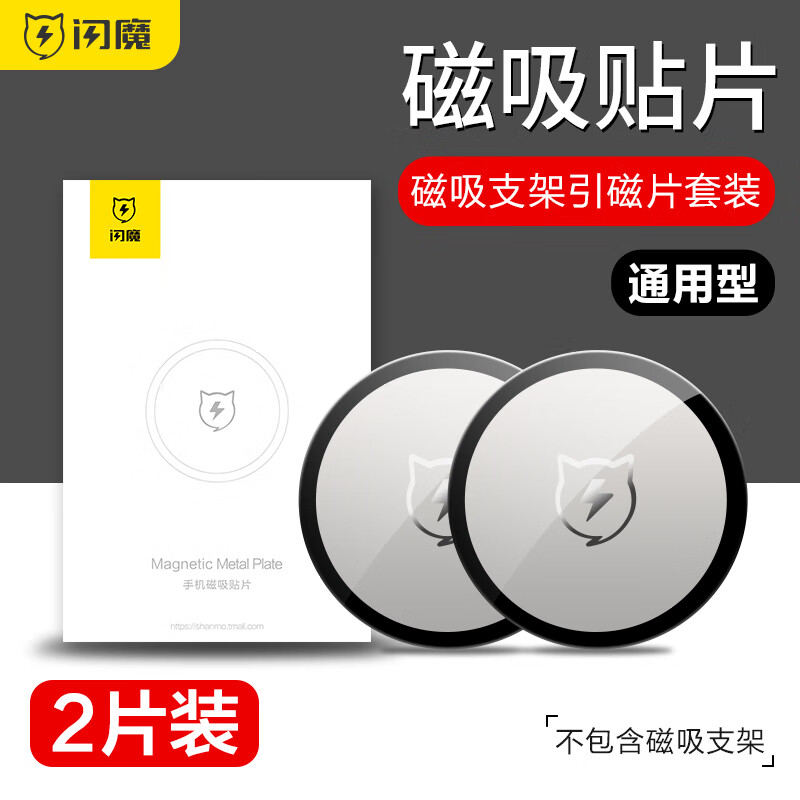 手机支架磁力贴片磁吸汽车用手机吸盘磁铁片粘贴式 重要的话说三遍 此