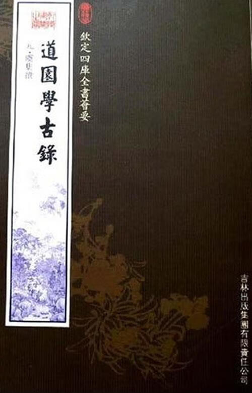 道园学古录 虞集 著