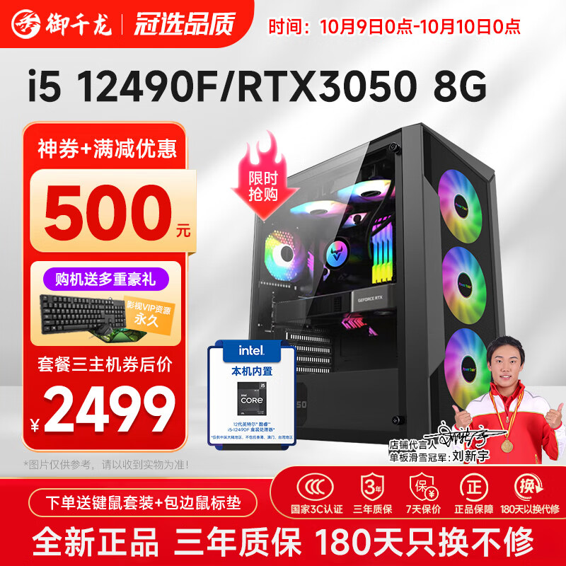 御千龙 i5 10400F/12400F/RTX4060/2060吃鸡游戏台式电脑主机组装机全套整机 套三 i5 12490F丨512G丨RTX3050