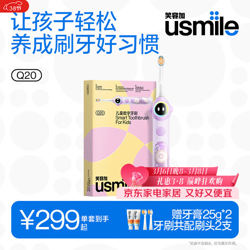 usmile笑容加儿童电动牙刷 实时漏刷提醒 数字牙刷 Q20流光紫 适用3-12岁 生日礼物 儿童礼物 新年礼物