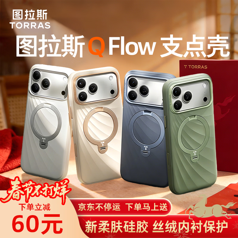 圖拉斯QFlow支點(diǎn)殼【液態(tài)硅膠| 親膚手感】適用蘋果17promax手機(jī)殼iphone17promax磁吸充電保護(hù)套 墨羽白【熱銷推薦】 iPhone 17 Pro Max