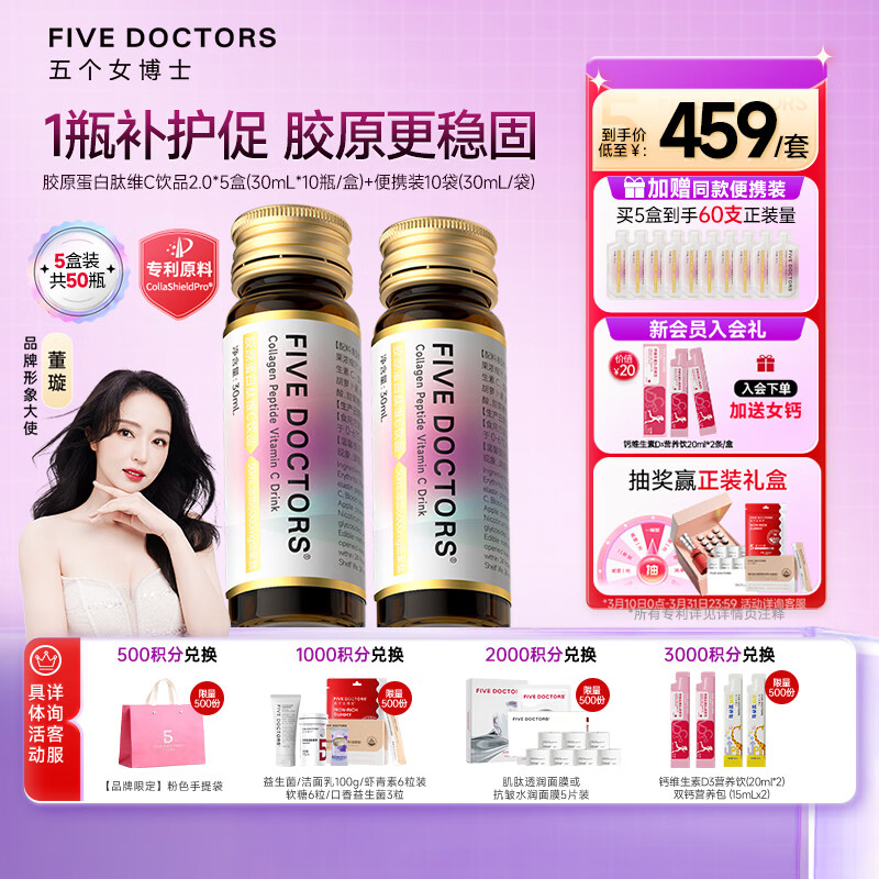 五个女博士【经典肽2.0升级版】胶原蛋白肽维C饮品清甜百香果口味送家人送礼 【经典肽2.0】 10瓶*5盒 +6袋便携装