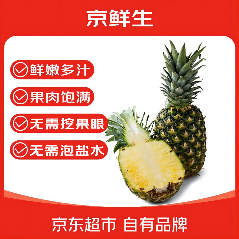 京鲜生菲律宾凤梨1粒装 净重2.4斤 单果2.4斤 生鲜水果 源头直发包邮
