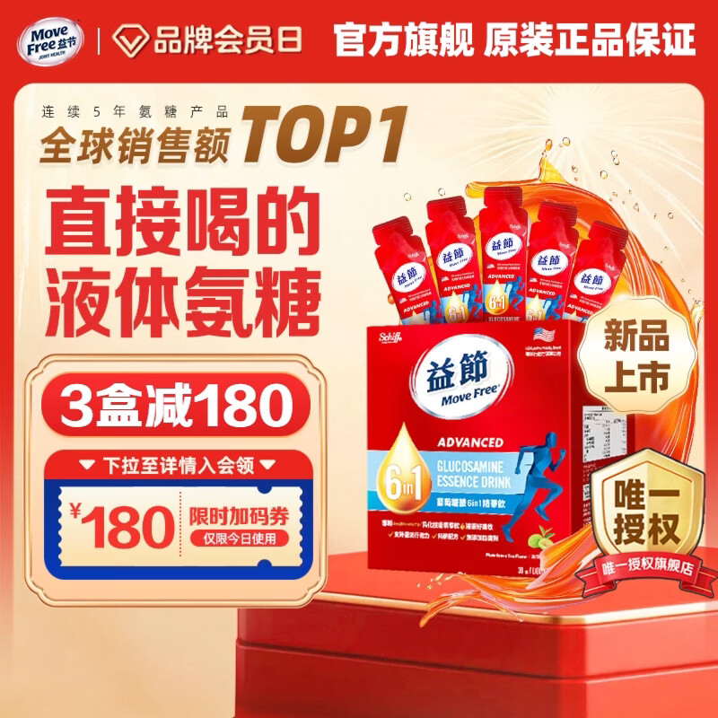 Move Free益节维骨力液体氨糖软骨素 原装进口 维生素D 成年人中老年人 【好携带，易吸收】液体氨糖 30条*1盒 京东折扣/优惠券
