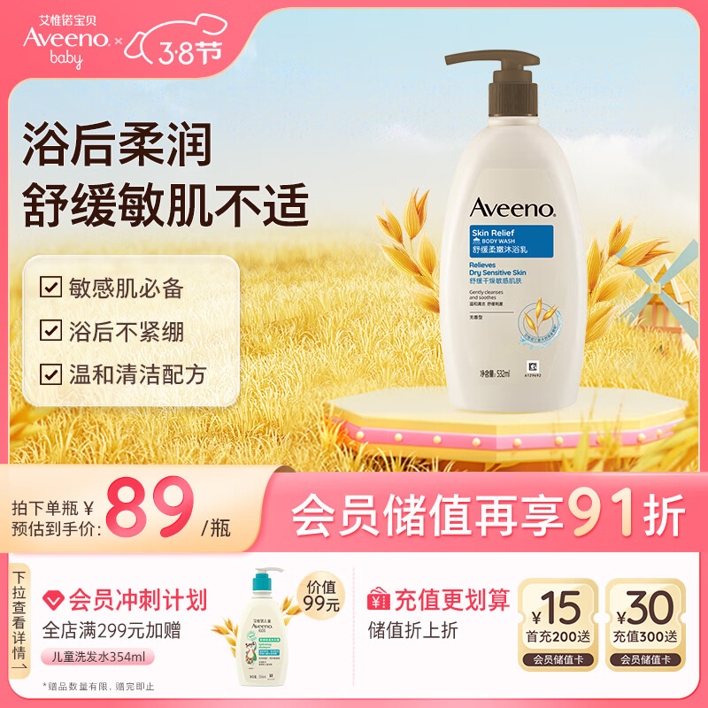 艾惟诺（Aveeno）艾维诺成人沐浴露温和无皂基 舒缓滋润燕麦沐浴乳(无香型)532ml