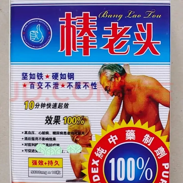 速发男用棒老头速效金枪不倒胶囊10粒带小黑丸中老年虫草胶囊 买三送二 50粒*5盒
