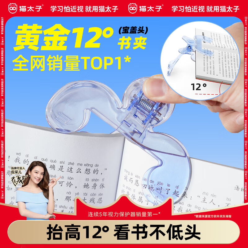 猫太子小学生宝盖头书夹看书阅读架12度透明实用便签夹固定器书本夹防书翻页收纳夹子文具多功能加厚夹