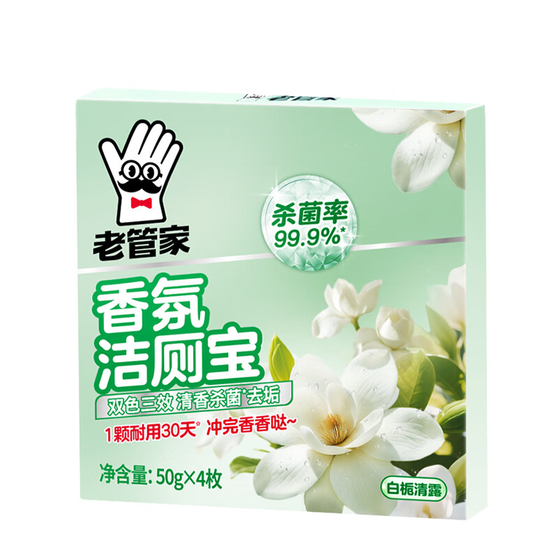 老管家香氛洁厕宝 蓝泡泡洁厕灵马桶清洁剂去异味除垢留香去渍洁厕块 200g 3盒 【混合香】