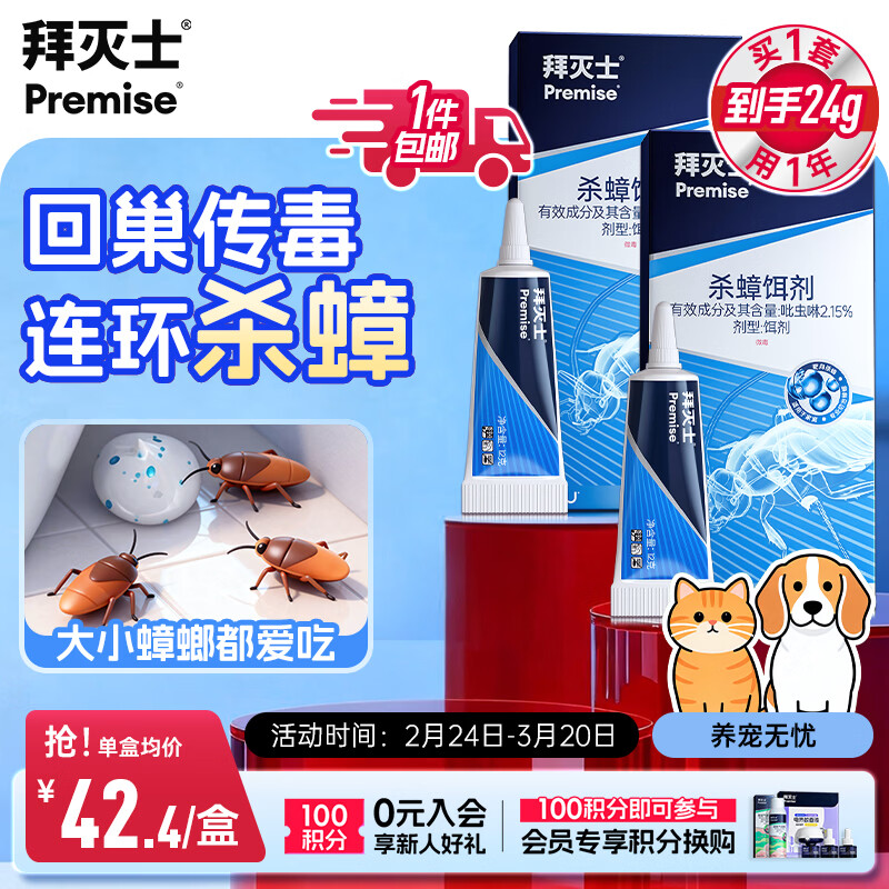拜灭士拜耳蟑螂药虫卵双杀12g*2灭杀蟑螂胶饵室内厨房连环诱杀热门商品