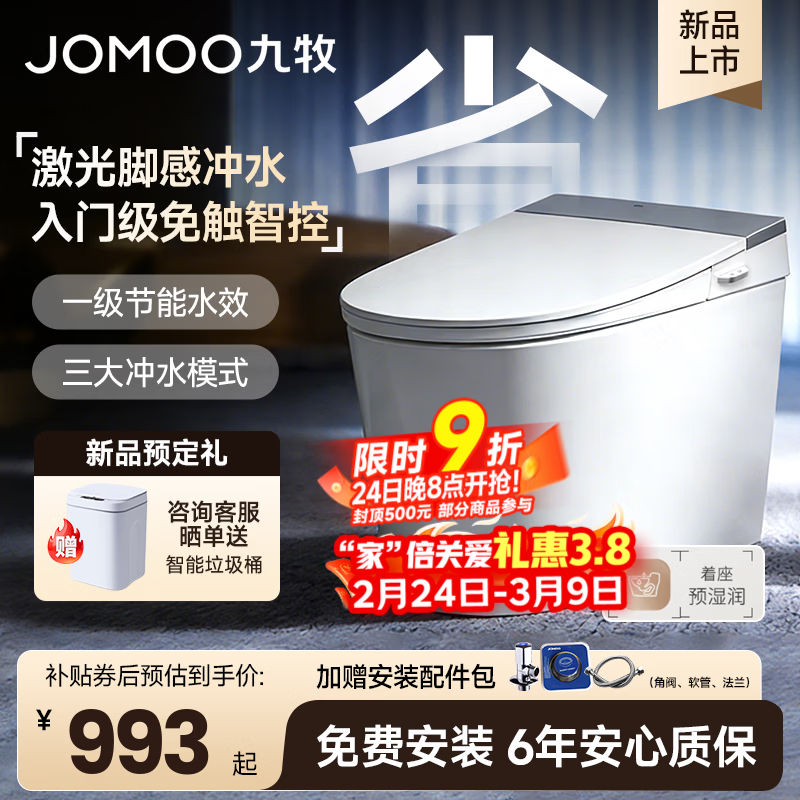 九牧（JOMOO）轻智能马桶脚感冲水离座冲水恒温座圈虹吸坐便器一级水效5342升级 【26年新品入门脚感冲水】SQ5352 305/300mm (295-390以内选择)