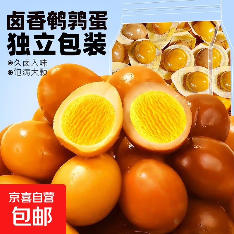 盐焗鹌鹑蛋拍 2 发 3！1.4 元到手 30 枚，宿舍宵夜必备