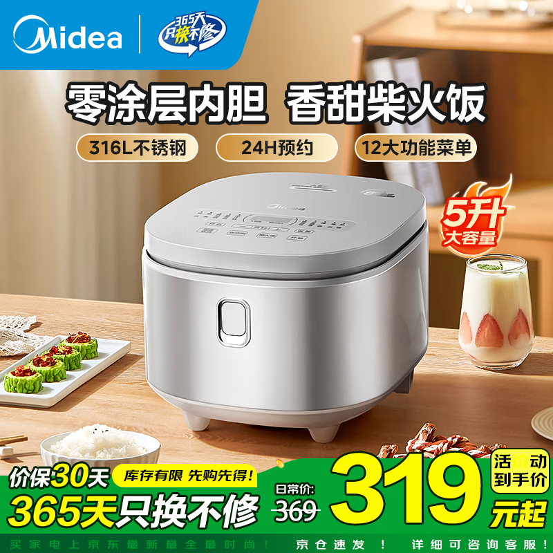 美的（Midea）电饭煲0涂层电饭锅5L大容量316L不锈钢内胆4-5人无涂层家用多功能电饭煲