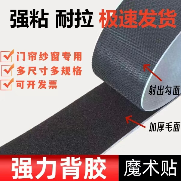 强力背胶魔术贴纱窗门帘自粘贴子母扣无痕双面胶贴勾面毛面魔术贴 【2cm】宽黑色 双面【勾刺面10米+毛绒面10米】带胶