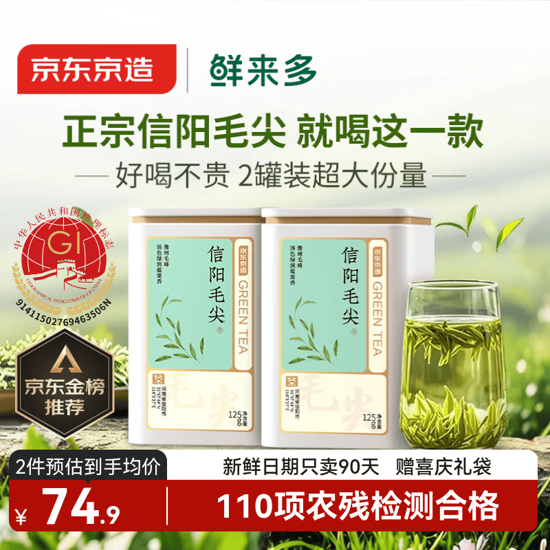 京东京造鲜来多26新茶信阳毛尖绿茶250g明前茶叶栗香嫩芽送礼盒自己喝自营