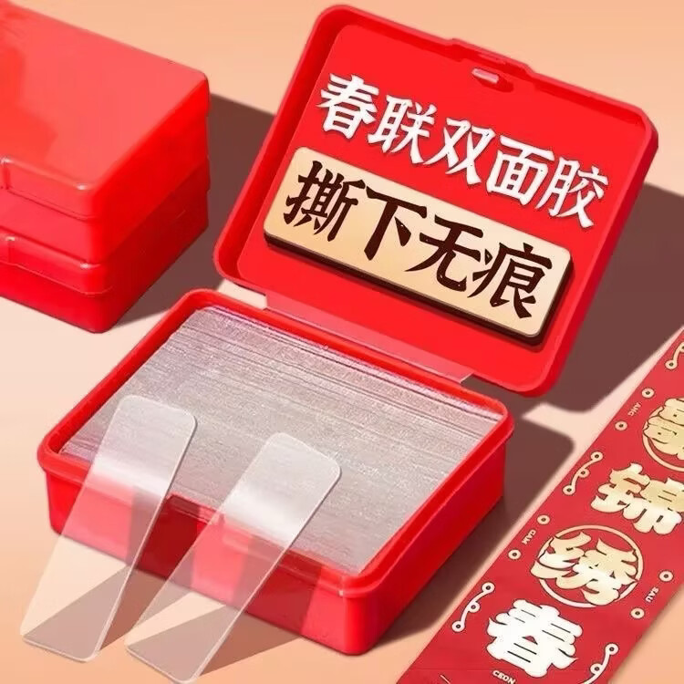 贴对联专用双面胶透明无痕胶家用春联墙面高粘度婚车婚房过年必备 两盒120贴