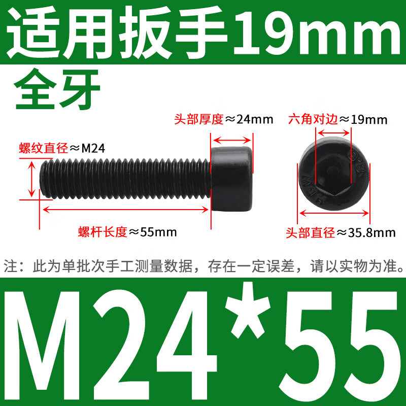 金蒽弛 8.8级内六角螺丝高强度圆柱头螺栓大全 M24*55(16个/包)