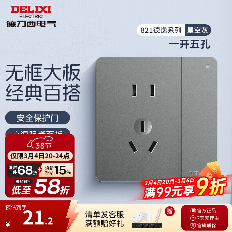 德力西（DELIXI）开关插座面板 86型CD821 无边框美学大板 星空灰电源插座墙壁面板 一开双控五孔 插座