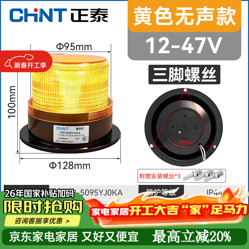 正泰爆闪校车警示灯 工程车叉车小区岗亭LED消防爆闪无声警示灯 无声普通座黄色黄色