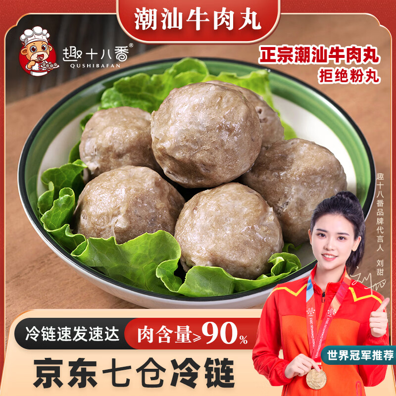 趣十八番正宗潮汕牛肉丸手打牛筋丸 生鲜牛丸火锅丸料 烧烤肉丸子火锅食材 潮汕牛肉丸1斤+牛筋丸1斤