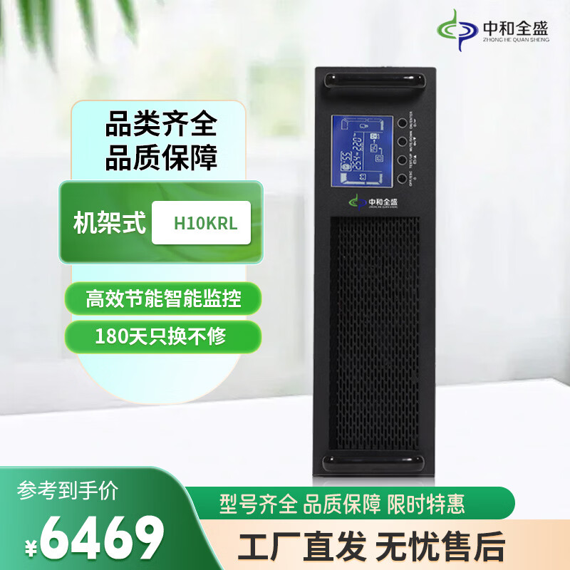 中和全盛H10KRL 机架式UPS不间断电源10KVA/8000W 在线式长效机单进单出 监控稳压断电备用电源 不含电池