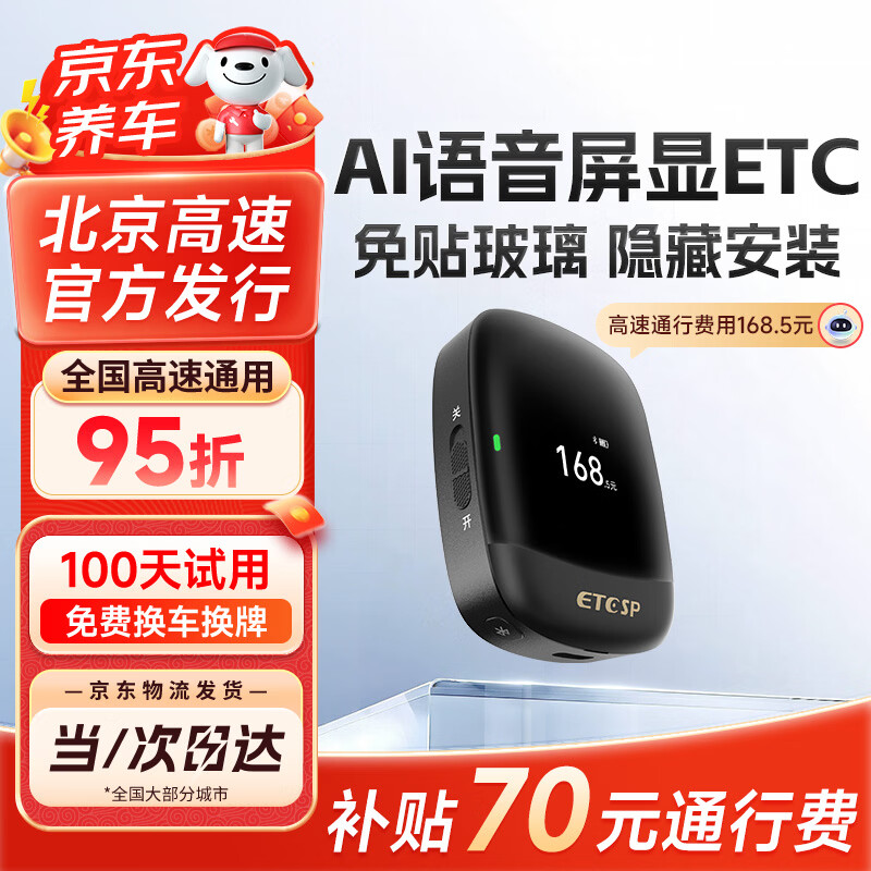 ETCSP2026款隐藏式AI屏幕语音无卡etc设备办理微信扣费全国高速通用