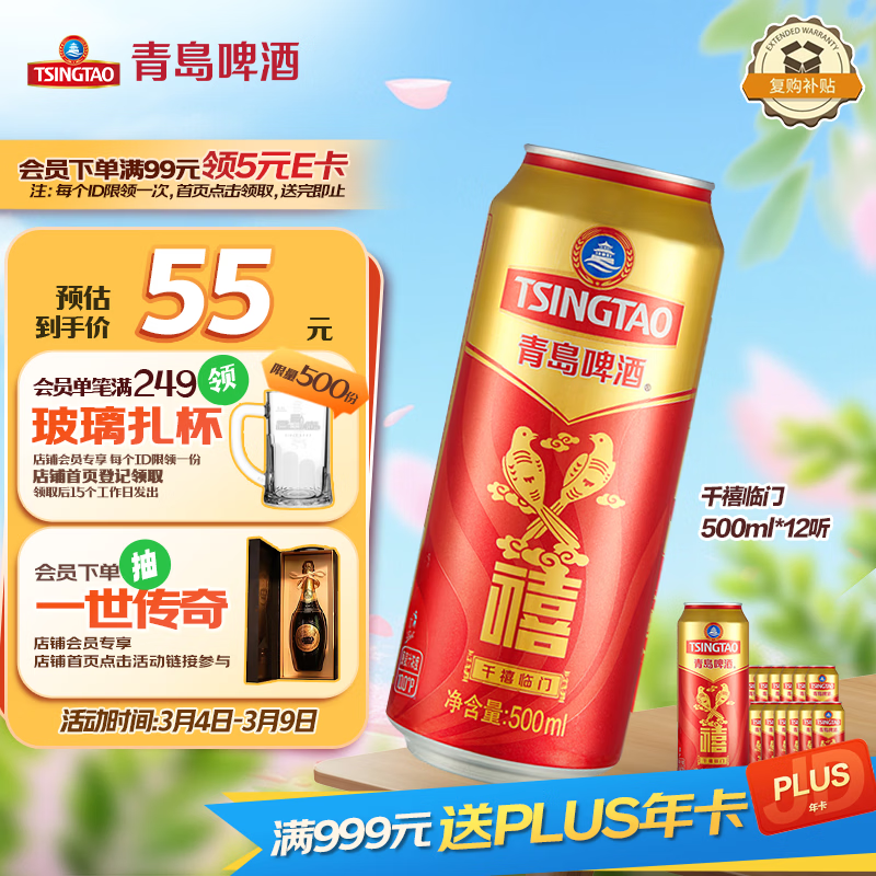 青岛啤酒（TsingTao）千禧临门 500ml*12听 整箱装 礼盒 婚宴喜酒 佳节送礼 三八节送礼