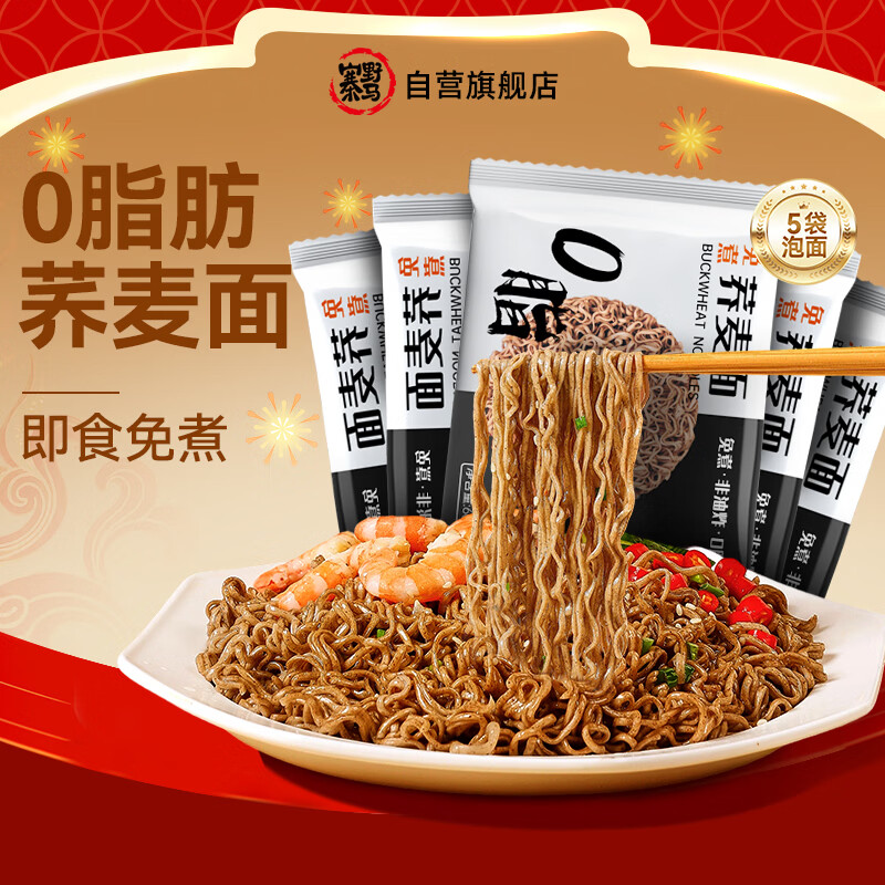 野马寨荞麦方便面5包，限时特惠到手价仅6.9元！0脂肪健身代餐速食免煮
