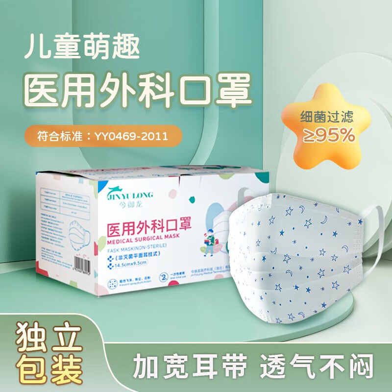 今御龙儿童口罩:医用级材料,独立包装,售价公道