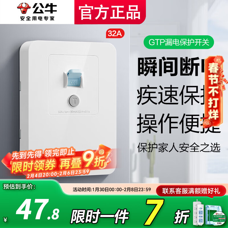 公牛（BULL）漏电保护插座空气开关家用86型3P柜机32A空调专用电热水器大功率 32A漏电保护开关/空调专用3p/2p