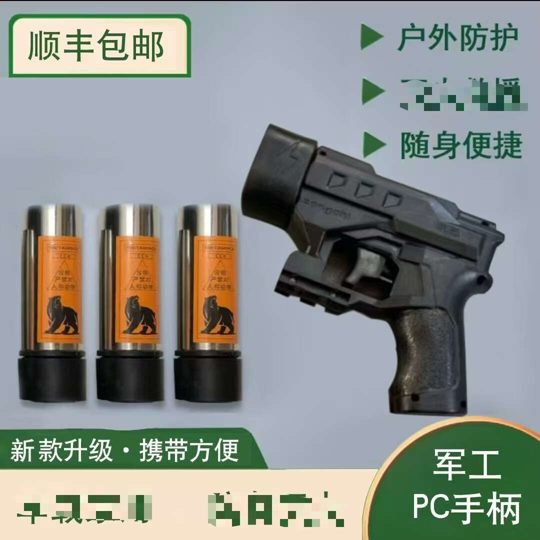 户外应急救援装备防身应急装备合法安全枪式防护装备 主机+6桶+收纳袋（推荐套餐） 京东折扣/优惠券