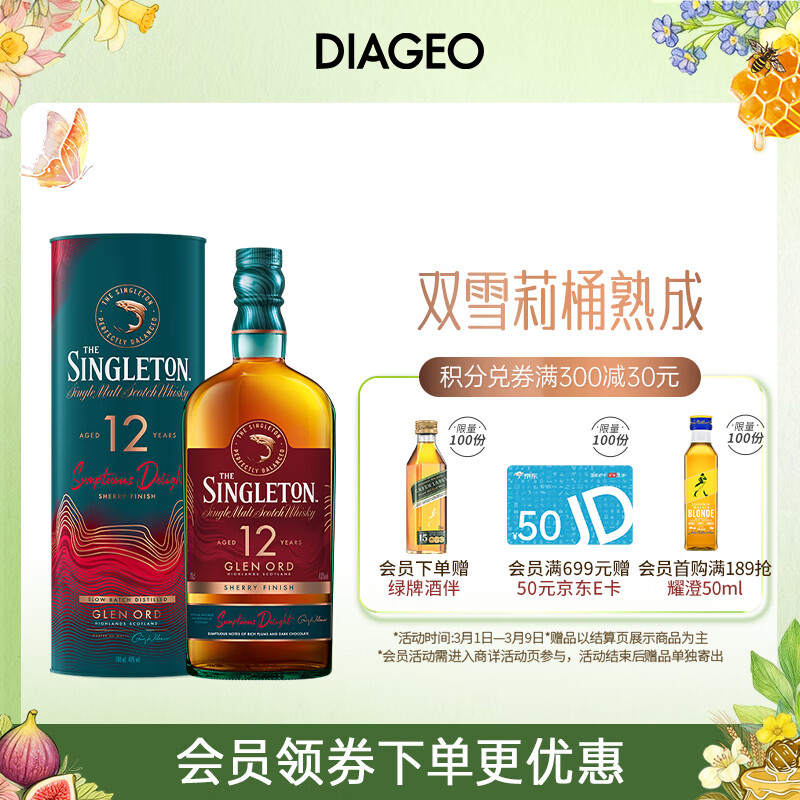 苏格登12年雪莉 单一麦芽威士忌 洋酒 700ml