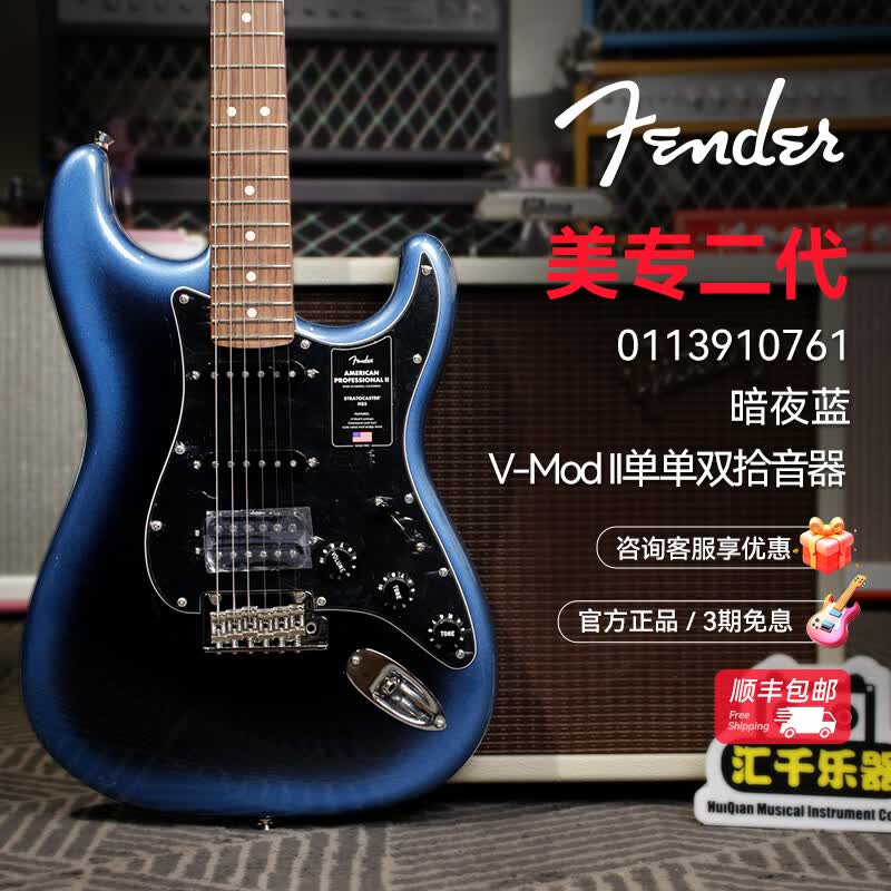 FENDER芬达电吉他美专2代美专II 乌木玫瑰木枫木指板Start美国专业系列  0113910761暗夜蓝