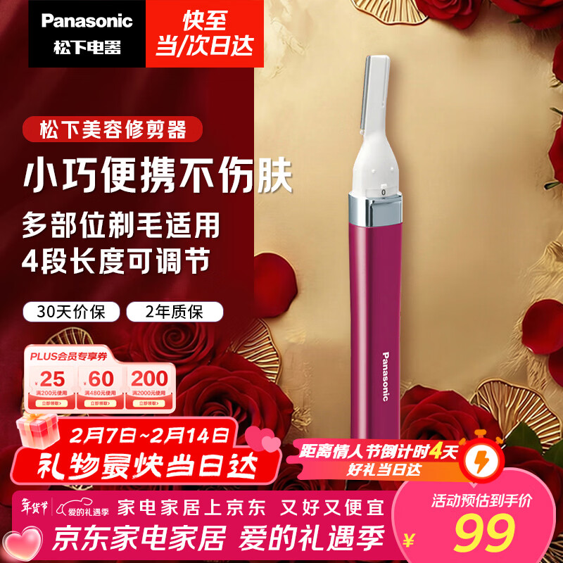 松下（Panasonic）【情人节礼物】电动修眉刮毛刀眉毛多功能剃毛器修眉神器送女生新年生日礼物年会奖品ES-WF30